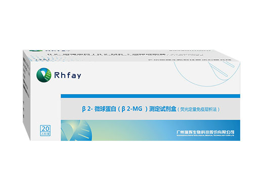 β 2-microglobulin（ β 2-mg) assay kit (fluorescence quantitative immunochromatography)